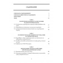 ДИСКУРСНИЯТ ПОДХОД В ОБУЧЕНИЕТО ПО ЧУЖД ЕЗИК ЗА СПЕЦИАЛНИ ЦЕЛИ