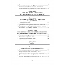 Способи на доказване в наказателния процес