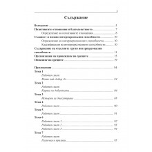 РАЗВИТИЕ НА ИНТЕРПЕРСОНАЛНИТЕ СПОСОБНОСТИ