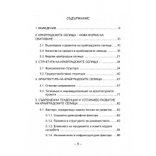 КРАЙГРАДСКИ СЕЛИЩА
