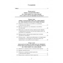 Способи на доказване в наказателния процес