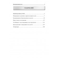 БЛАГОДЕНСТВАЩОТО ДЕТЕ