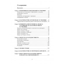 ПОЗИТИВНАТА ПСИХОЛОГИЯ В ОБРАЗОВАНИЕТО