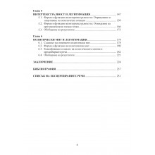 Легитимация и предизборни речи