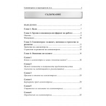 САМОКОНТРОЛЪТ В СТРУКТУРАТА НА АЗ-А