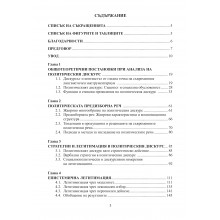 Легитимация и предизборни речи