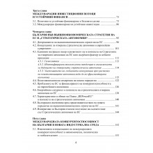 ВЪНШНОИКОНОМИЧЕСКИТЕ ОТНОШЕНИЯ НА БЪЛГАРИЯ В УСЛОВИЯТА НА ГЛОБАЛНАТА НЕСИГУРНОСТ