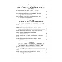 Способи на доказване в наказателния процес