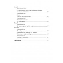 РАЗВИТИЕ НА ИНТЕРПЕРСОНАЛНИТЕ СПОСОБНОСТИ