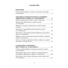 ОТ РАЗКАЗИТЕ НА ДЕДИТЕ НИ ДО ИГРИТЕ И ТАНЦИТЕ НА НАШИТЕ ДЕЦА