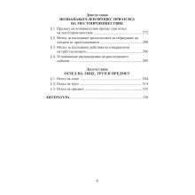 Способи на доказване в наказателния процес