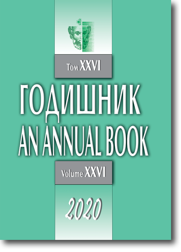 ГОДИШНИК 2020